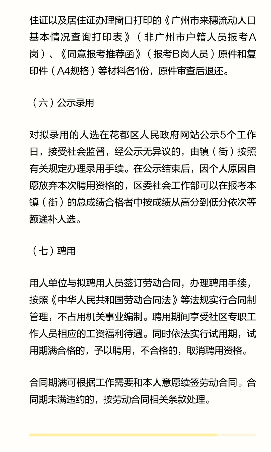 广州花都区2025年公开招聘社区专职工作人员
