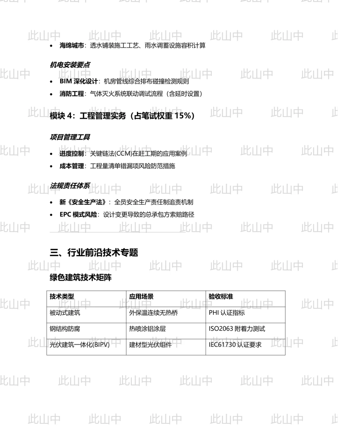 山东日照铁投建工有限公司招聘