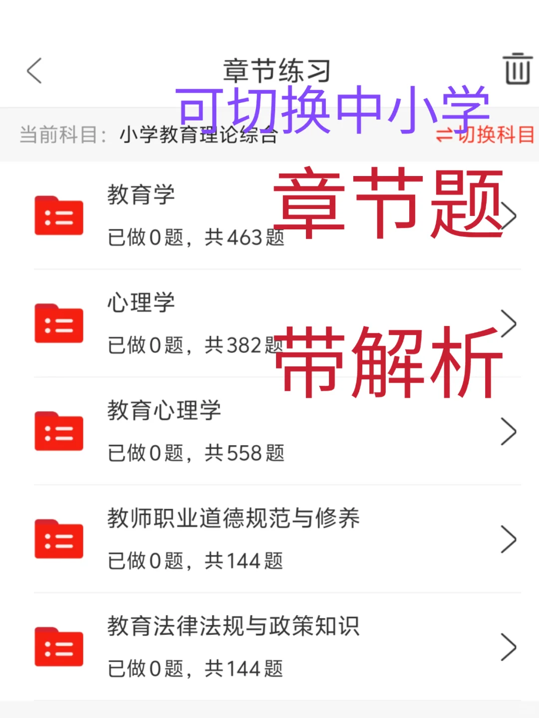 新疆教招到底考什么？（小白版）