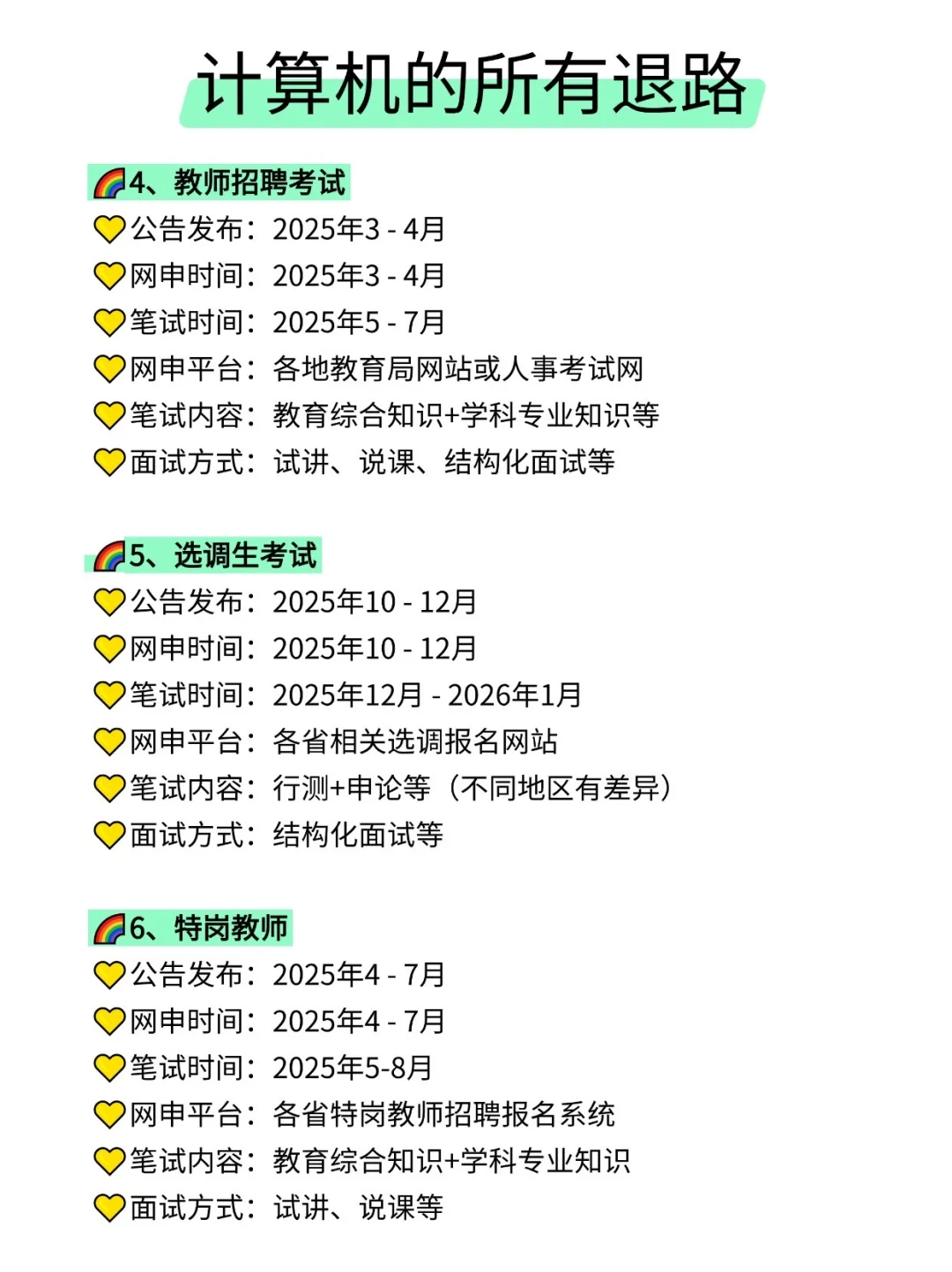 计算机➕考公=赢麻了！