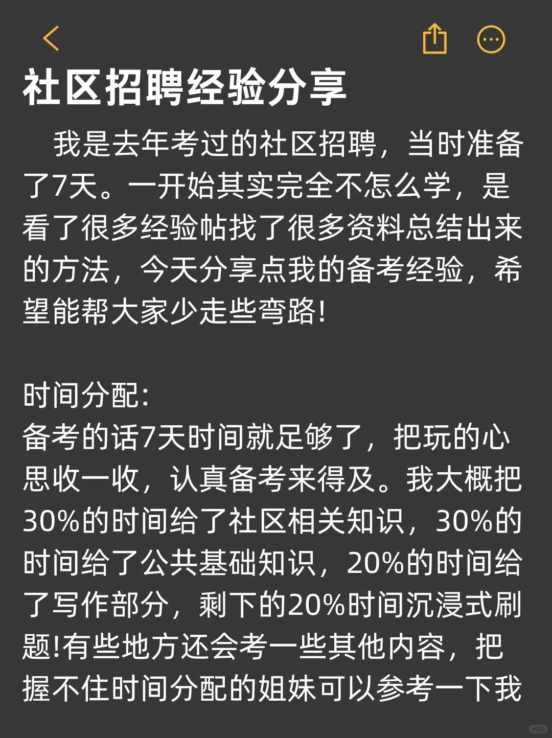 社区招聘其实挺水的，来一个帮一个！
