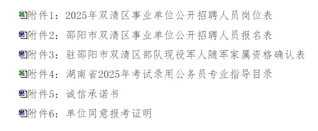 邵阳40个带编岗来啦！区委、教育局等招人！