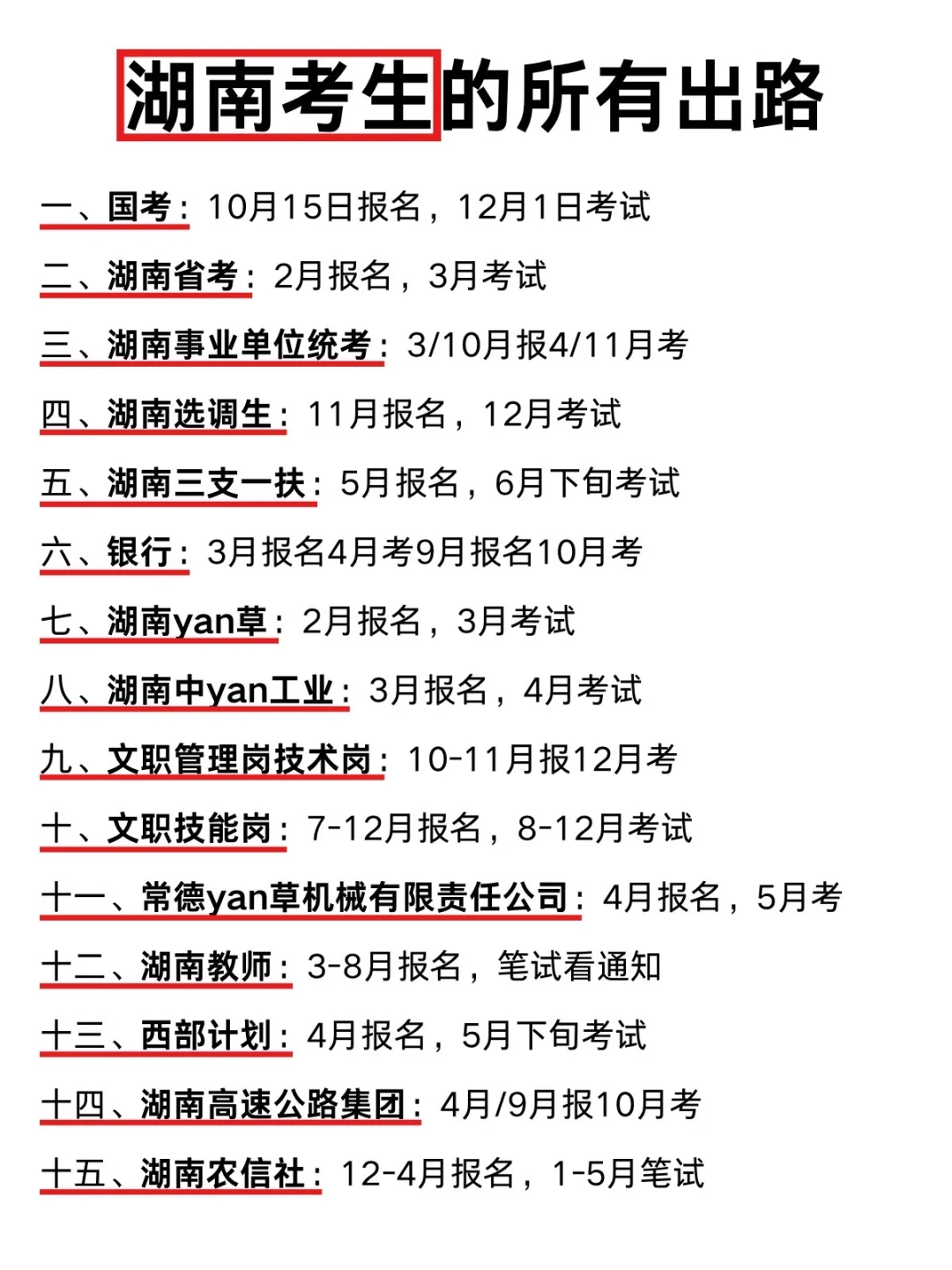 不是 你们湖南同学真的没事干吗...