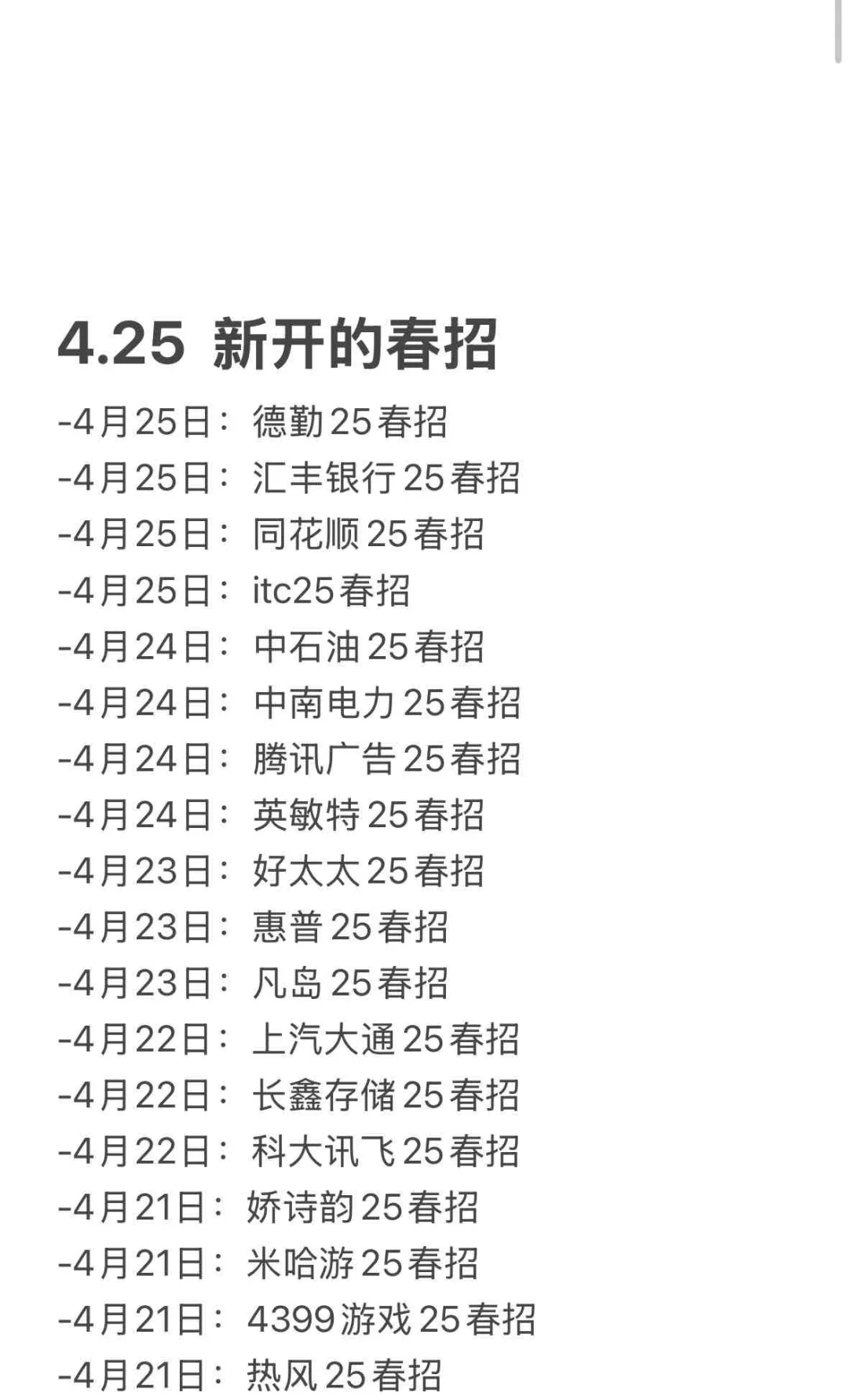 4.26 今年春招根本不用焦虑啊😜