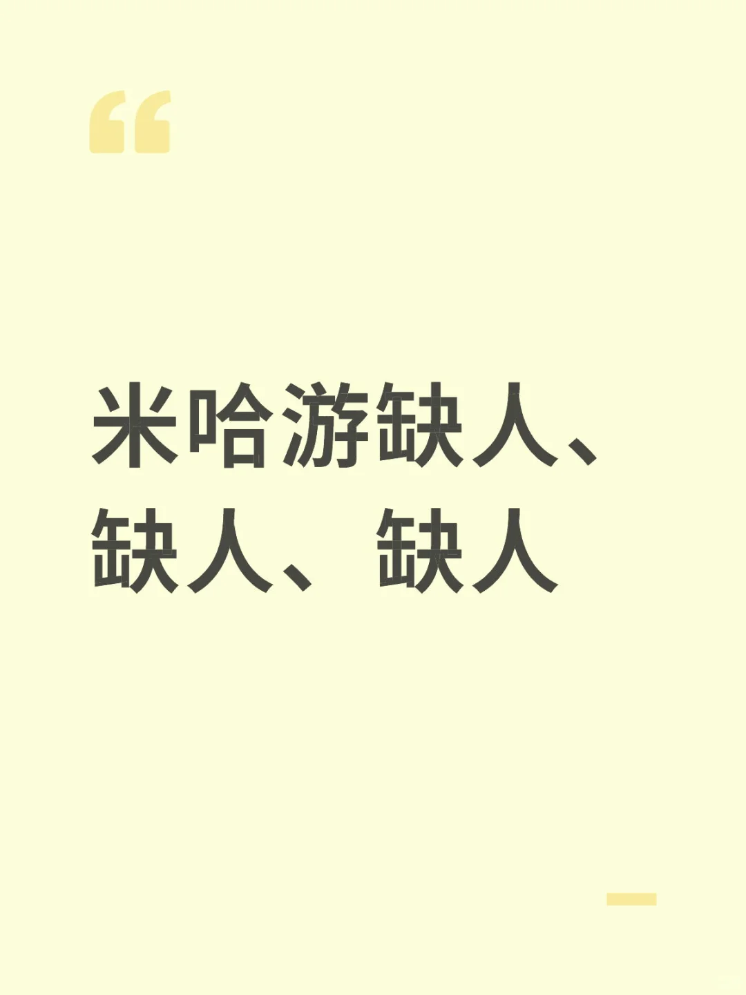 米哈游社招校招缺人