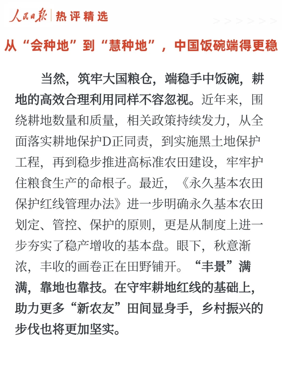 从“会种地”到“慧种地”，中国饭碗端得更稳！