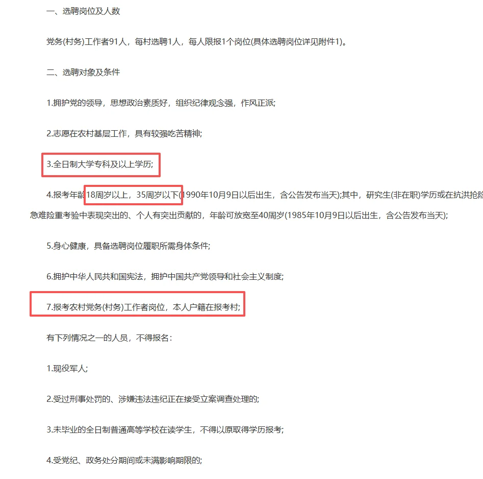邱县人速看!第二批党务岗91人,家门口的岗