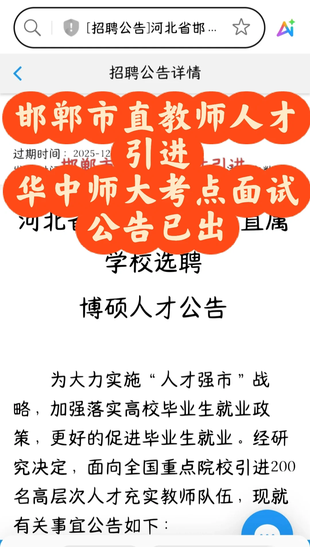 邯郸市直教师人才引进华中师大考点公告已出