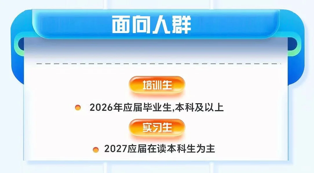 极易科技2026校园招聘启动