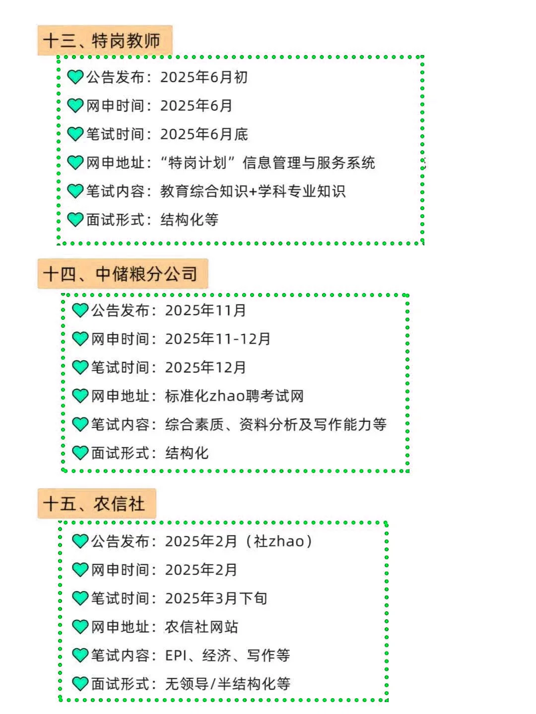 属于农学生的铁饭碗！！