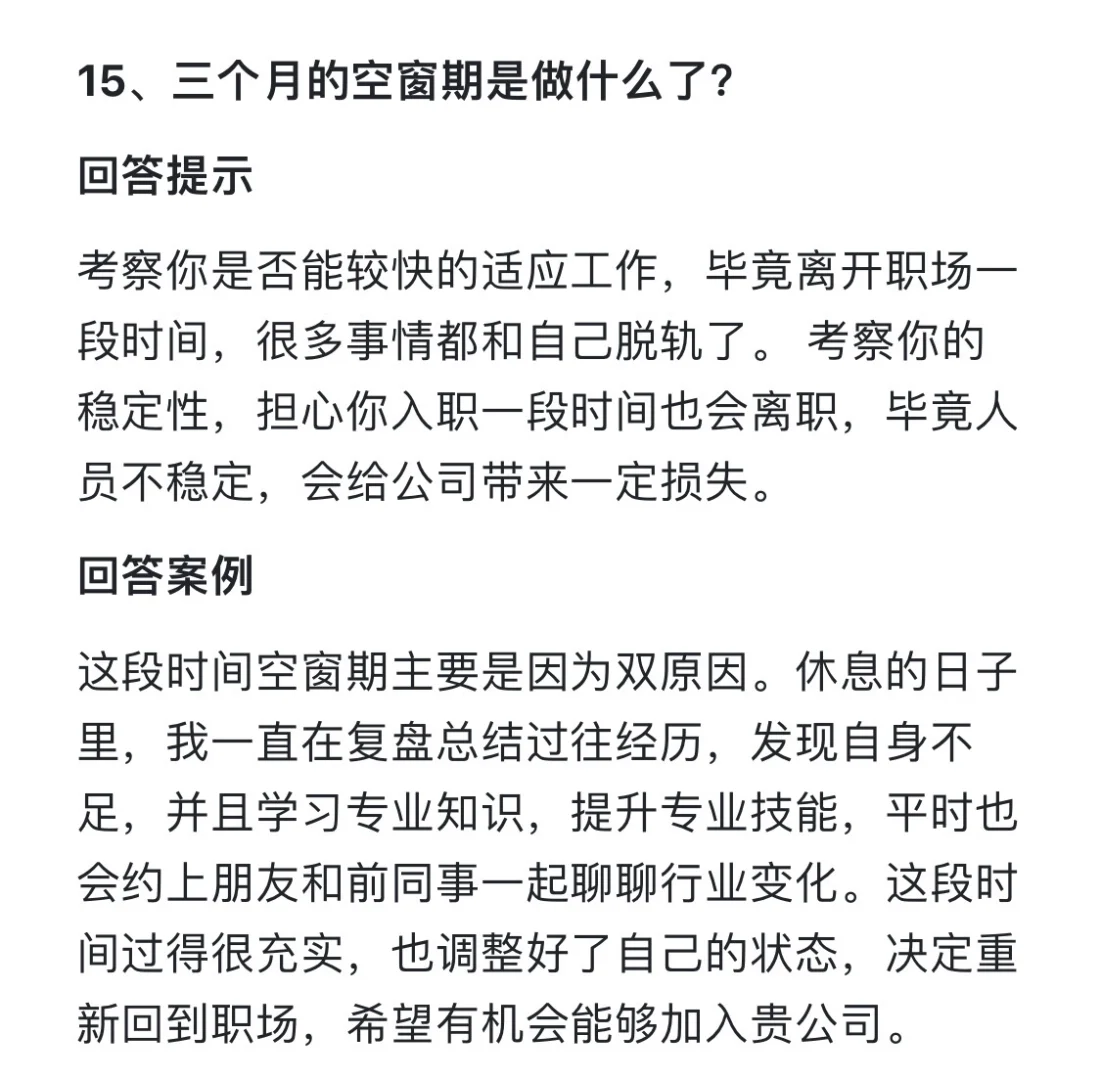面试想拿offer一定要提前背这16个问题