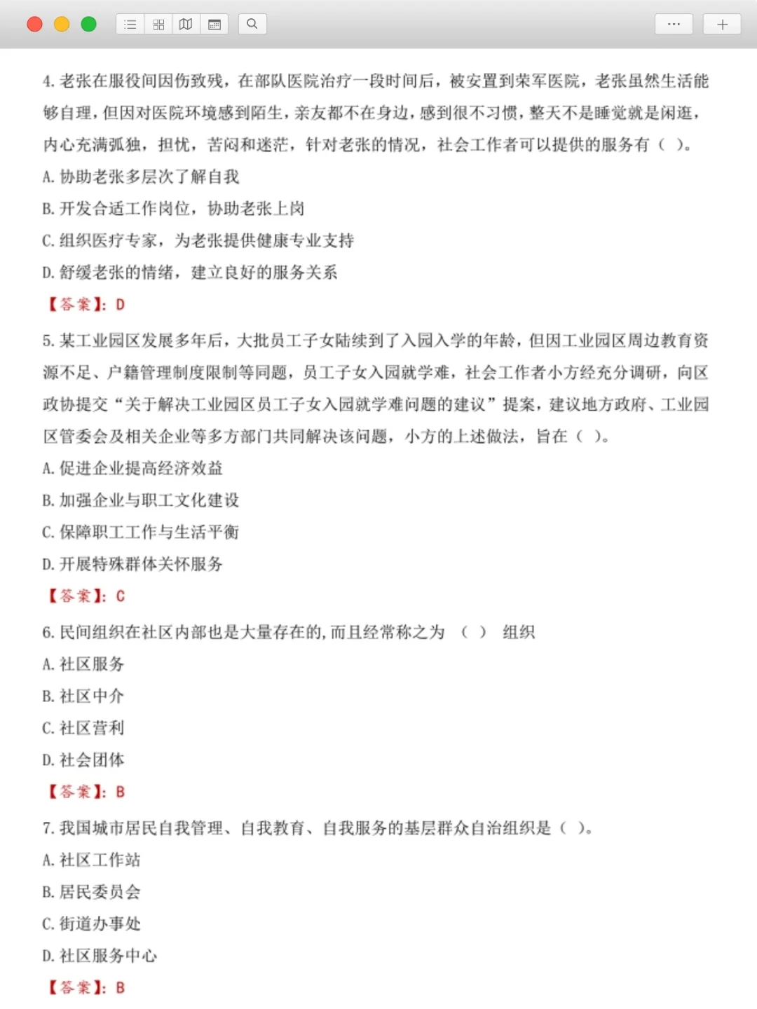 需提前准备🔥亳州利辛县社区工作者招聘备考