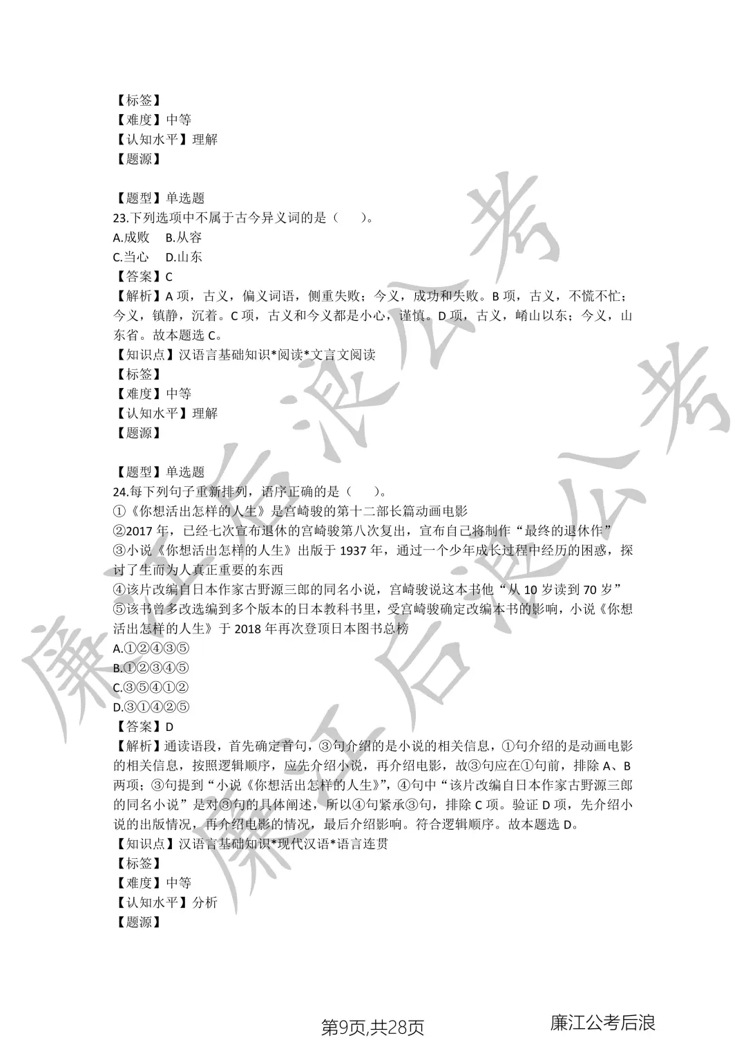2023年广东省云浮市罗定市教师招聘语文真题