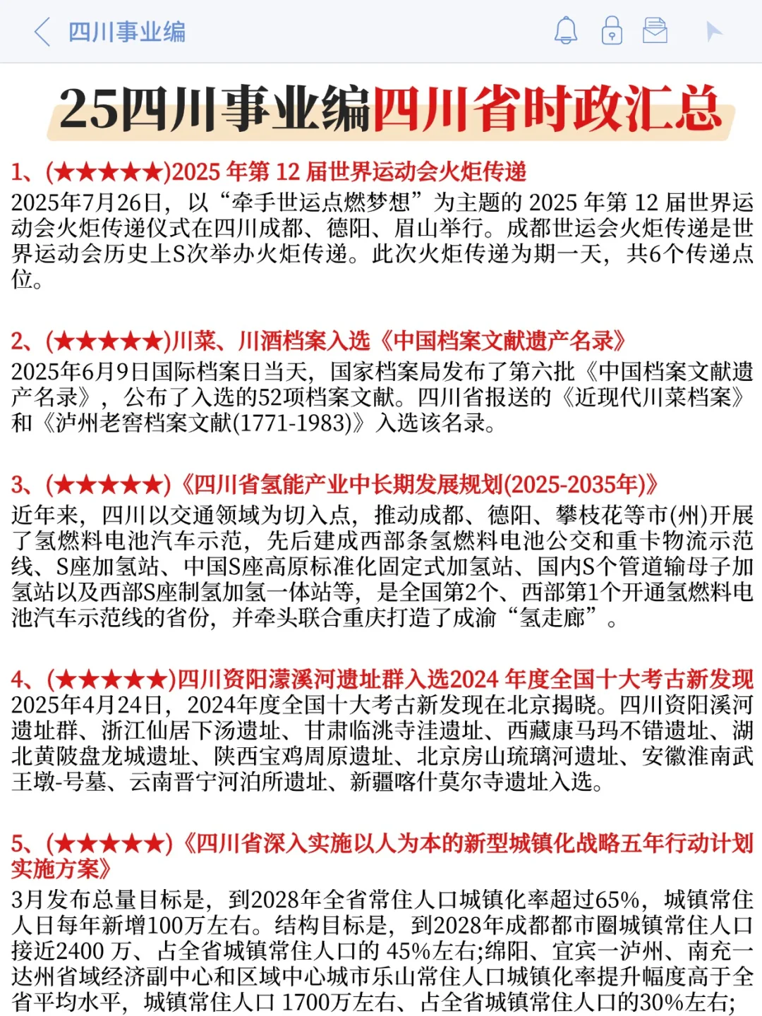 底子很烂 但考上了四川事业编 （纯自学版）