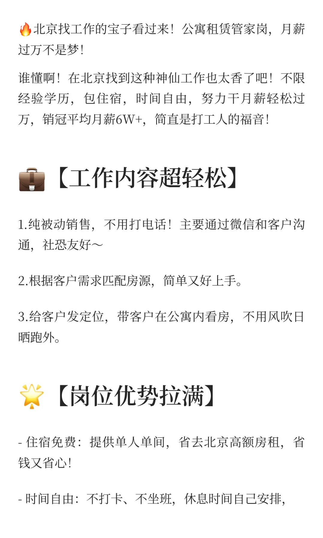 想在北京省房租又赚钱？这个工作一定满意