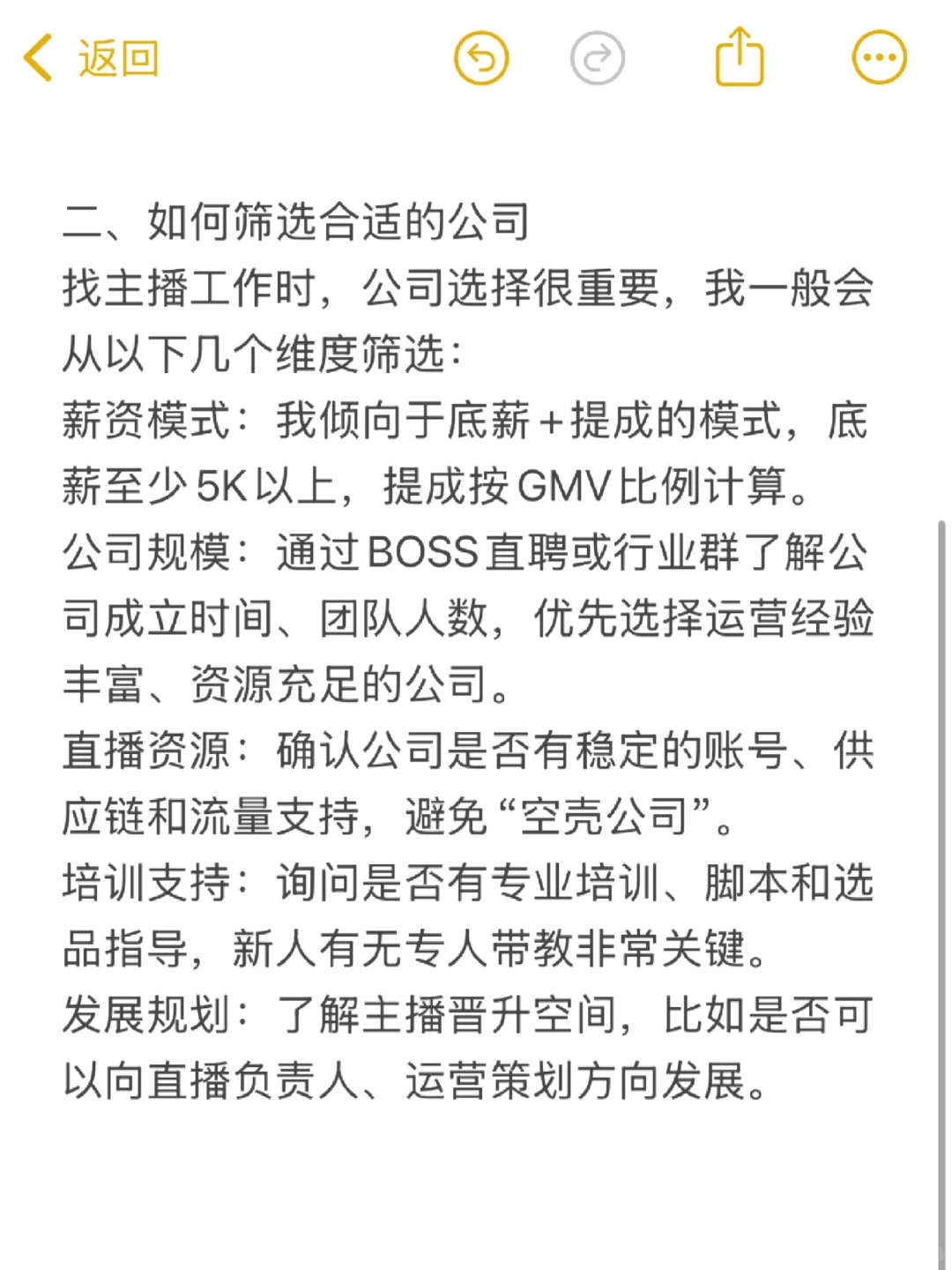 一周亲测 5 次TK主播面试，为什么都没过？