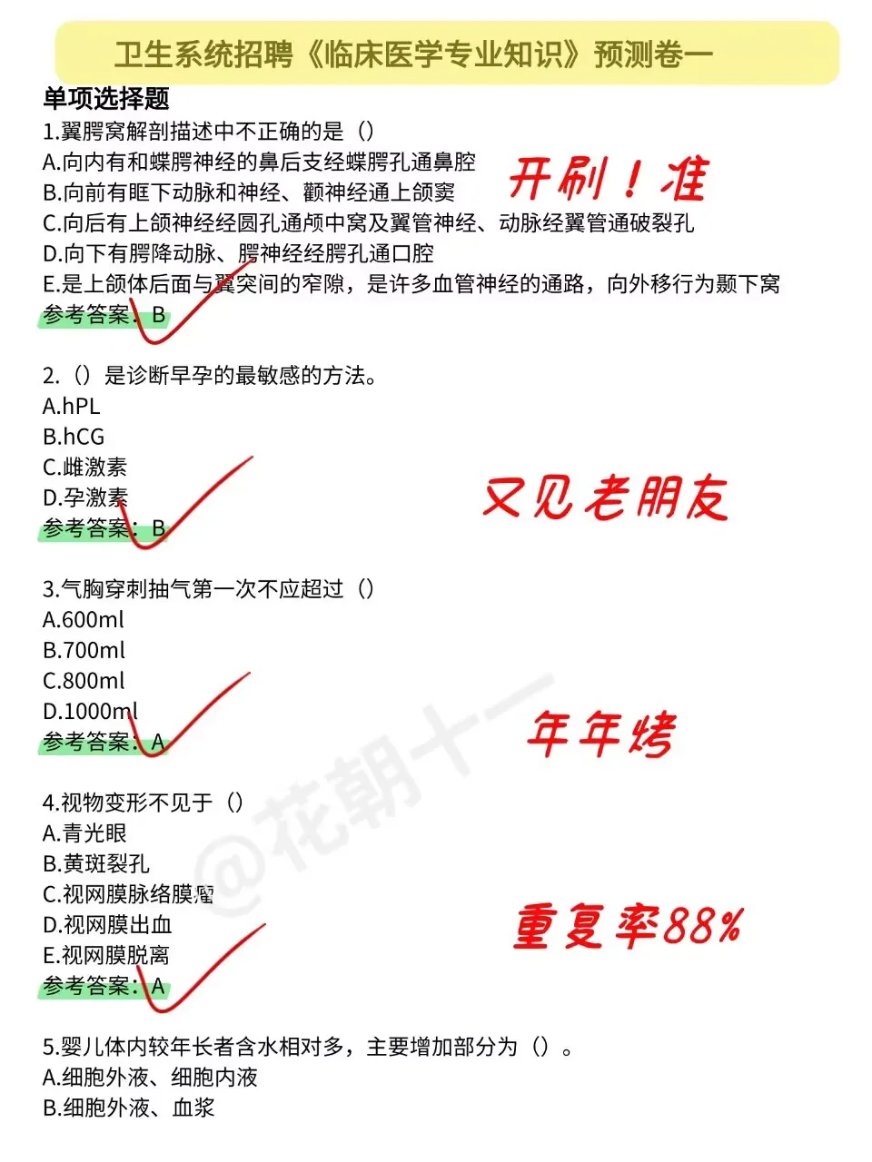云南省第一人民医院东院，无非这些，赶紧背