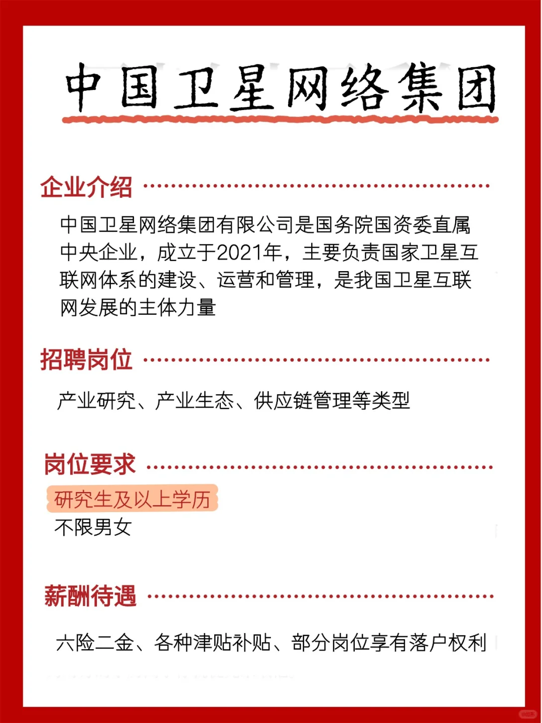 中国卫星网络集团招聘中！应届生速来投！