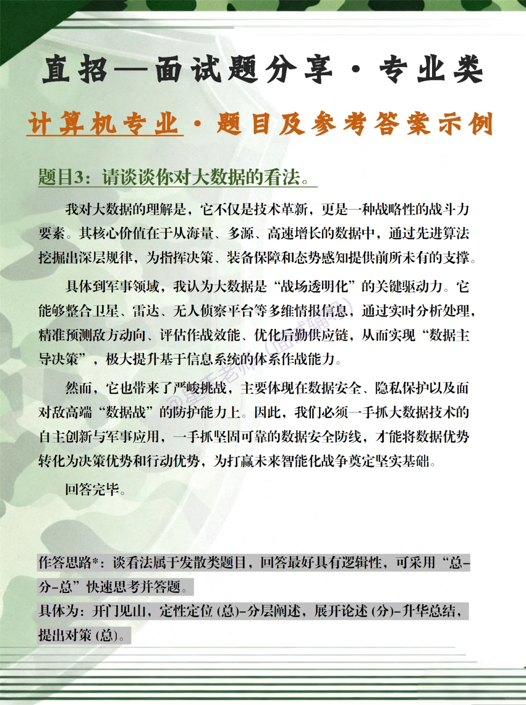 直招 · 面试题解析之专业篇（计算机专业）