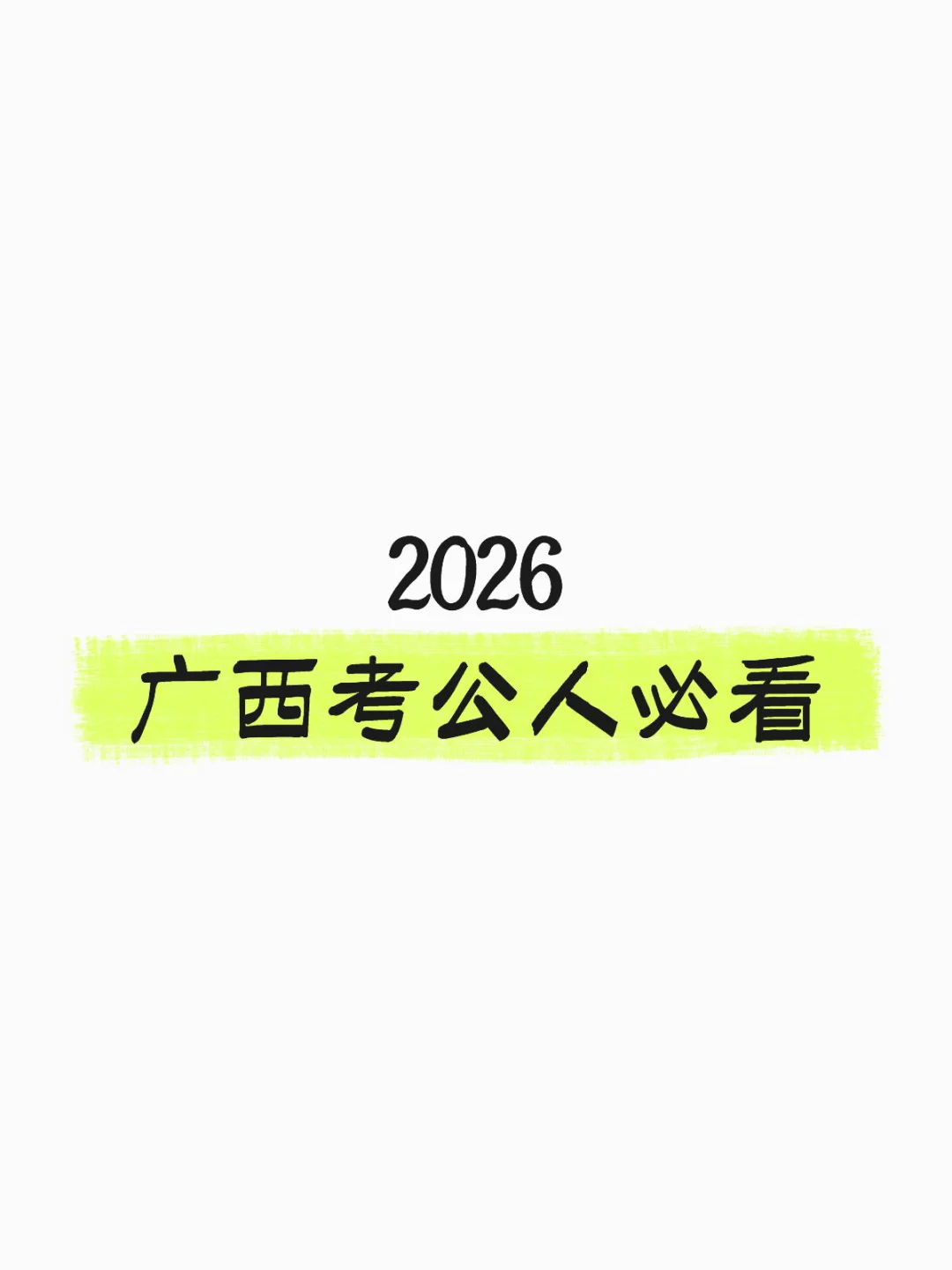 国考近5年招录人数情况如何？（广西考区）