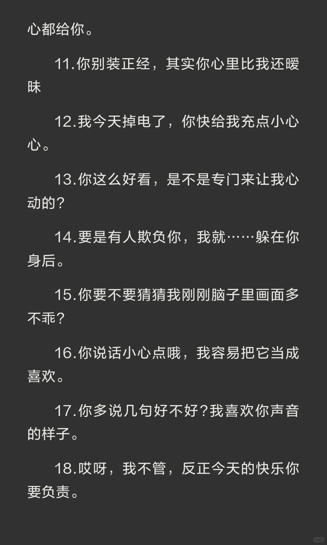 可爱到犯规的撒娇话术