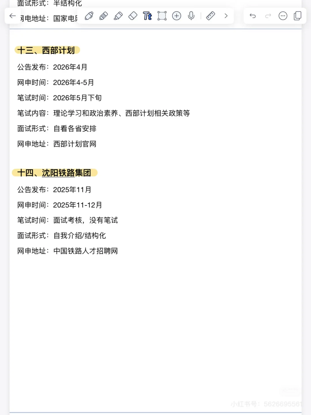 全年铁饭碗考试时间点！