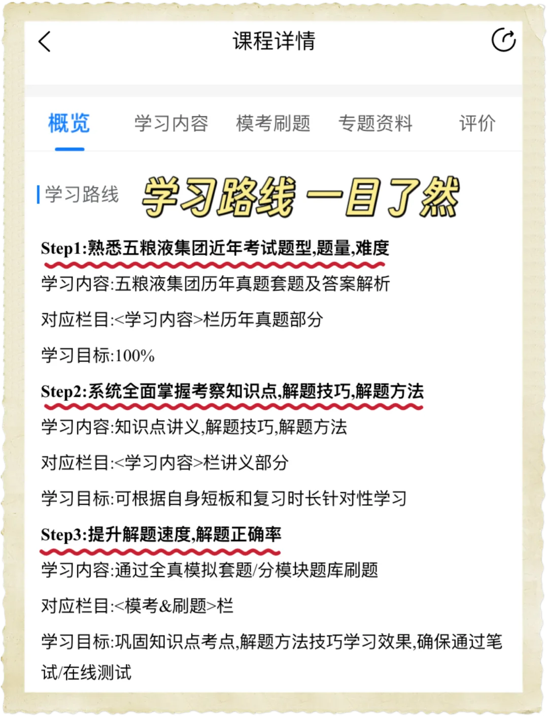 给大家普及一下五粮液集团秋招的强度！
