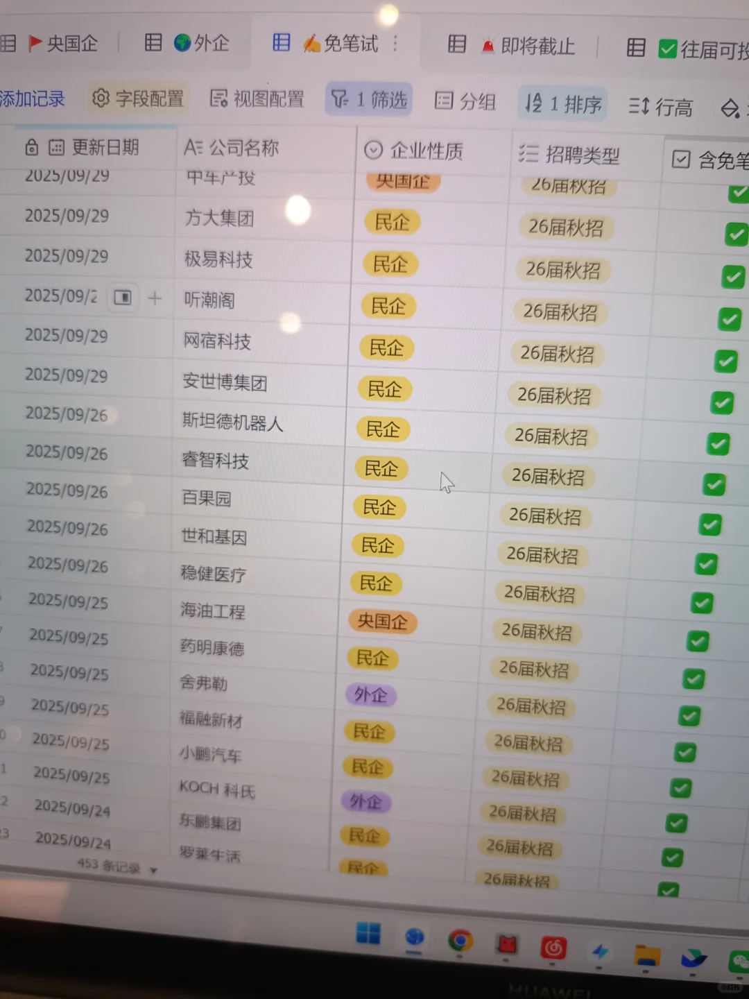 不是免笔试央国企这么快截止