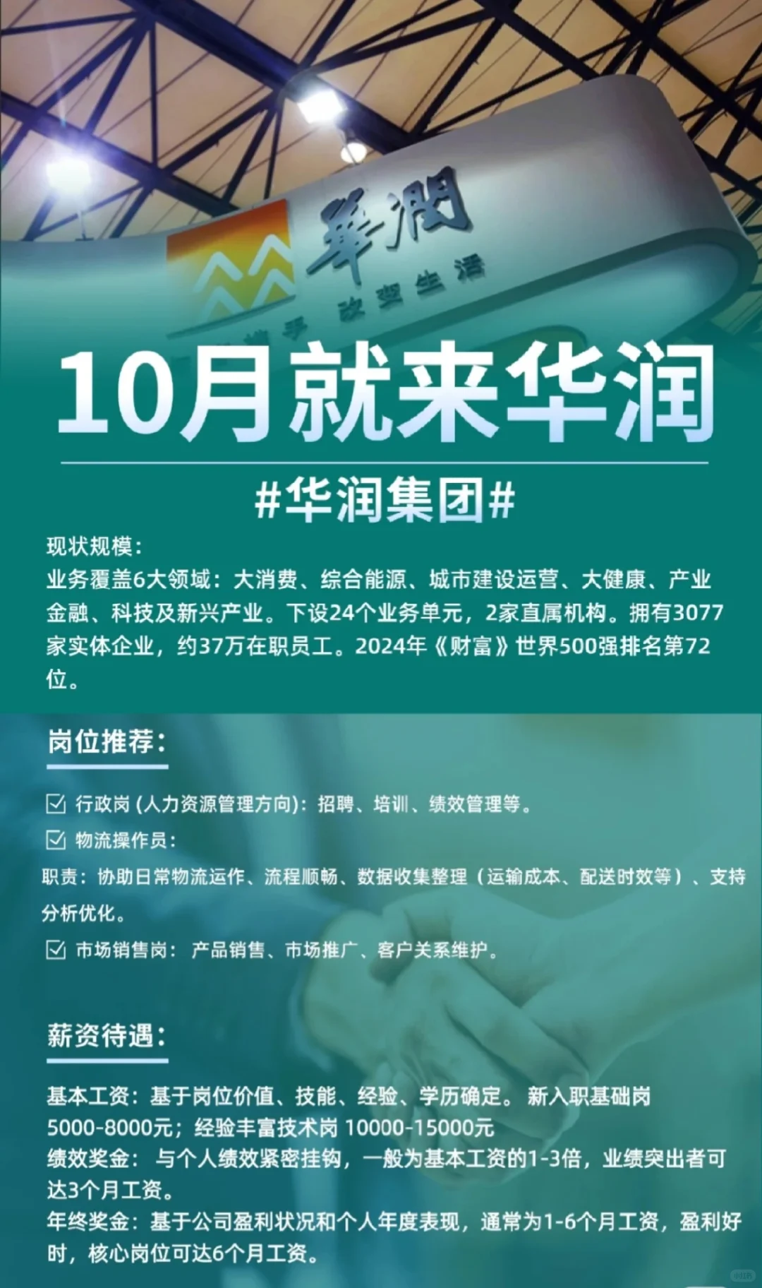 有同学愿意来华润集团的吗有同学愿意来华润