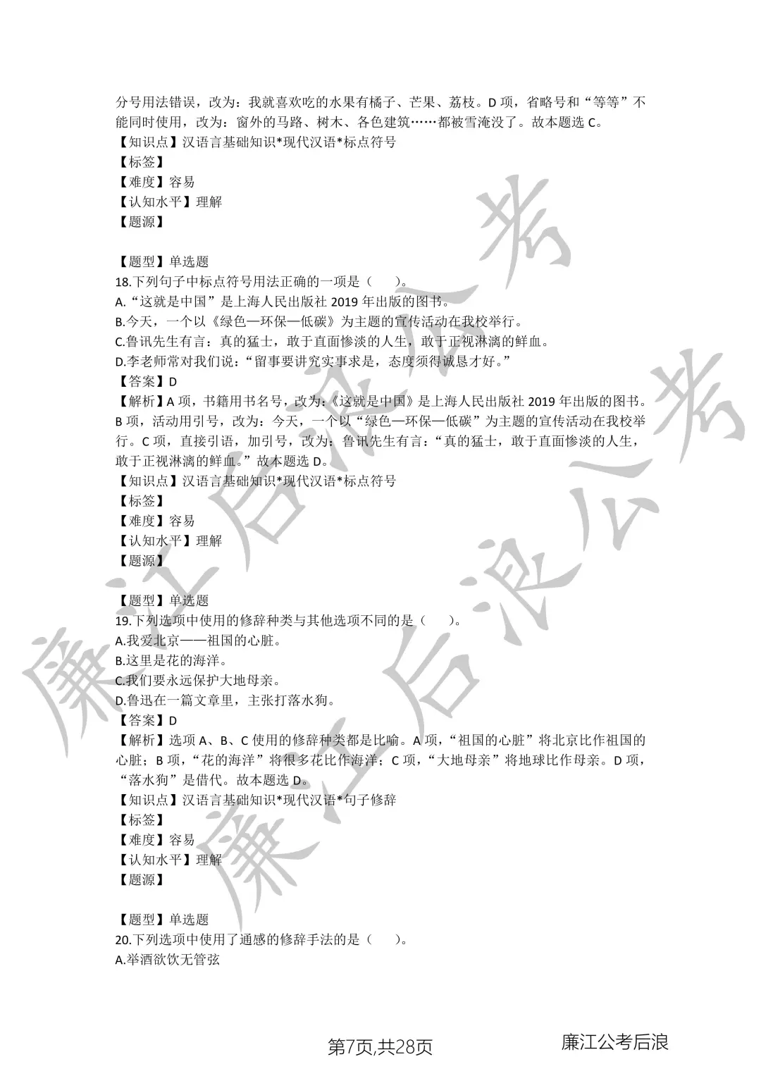 2023年广东省云浮市罗定市教师招聘语文真题