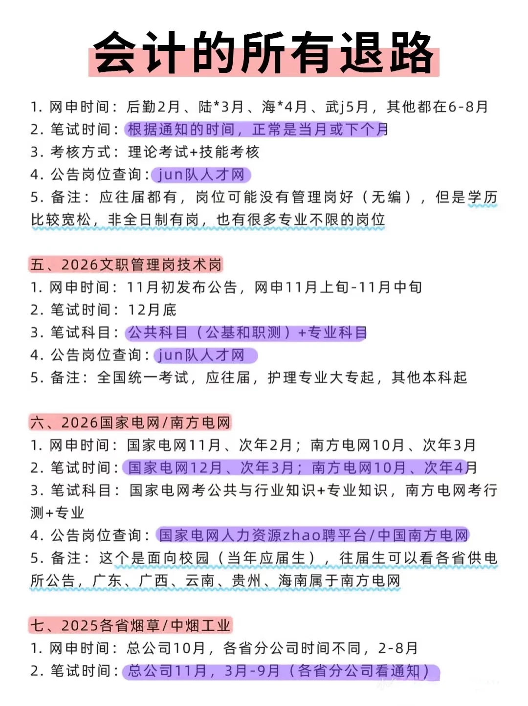 谁说会计不好找工作？简直王炸
