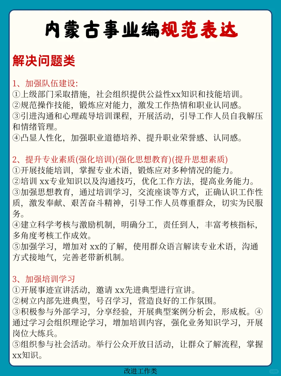 内蒙古事业编小道消息，心疼10.25的考生