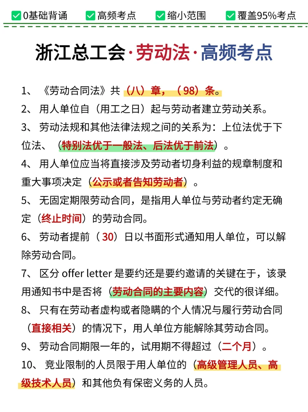 25浙江省总工会新通知：没有比今年更简单