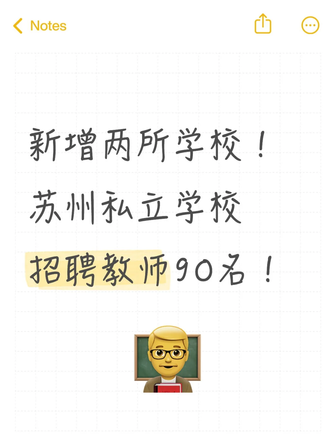 🎉苏州私立学校招聘教师90名‼️