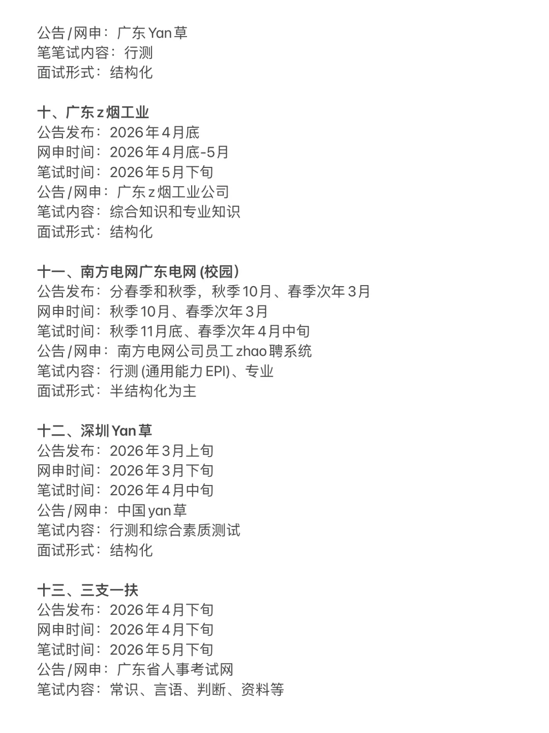 拜托 广东的同学一定要刷到啊啊啊