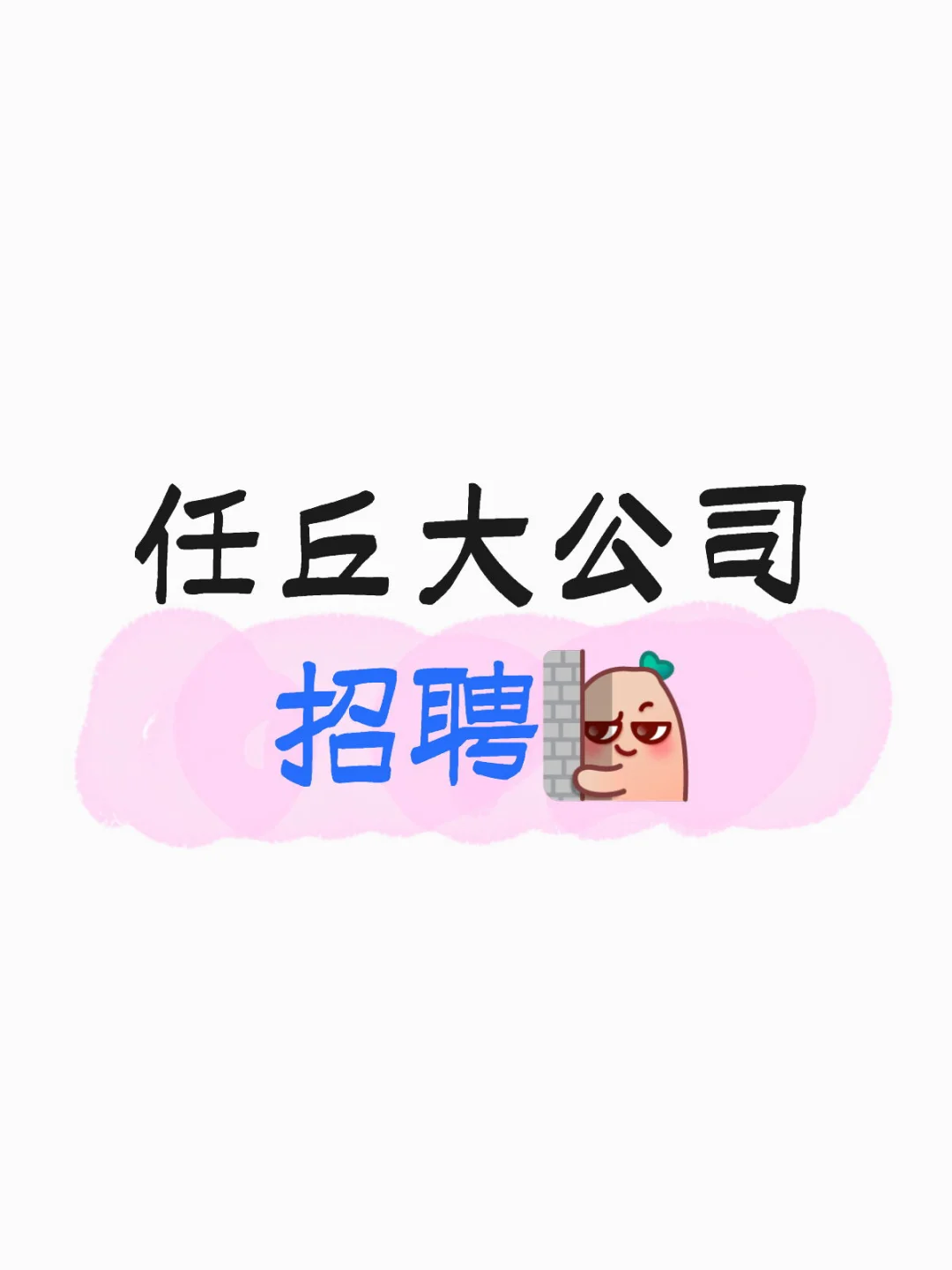 急聘 急聘急聘