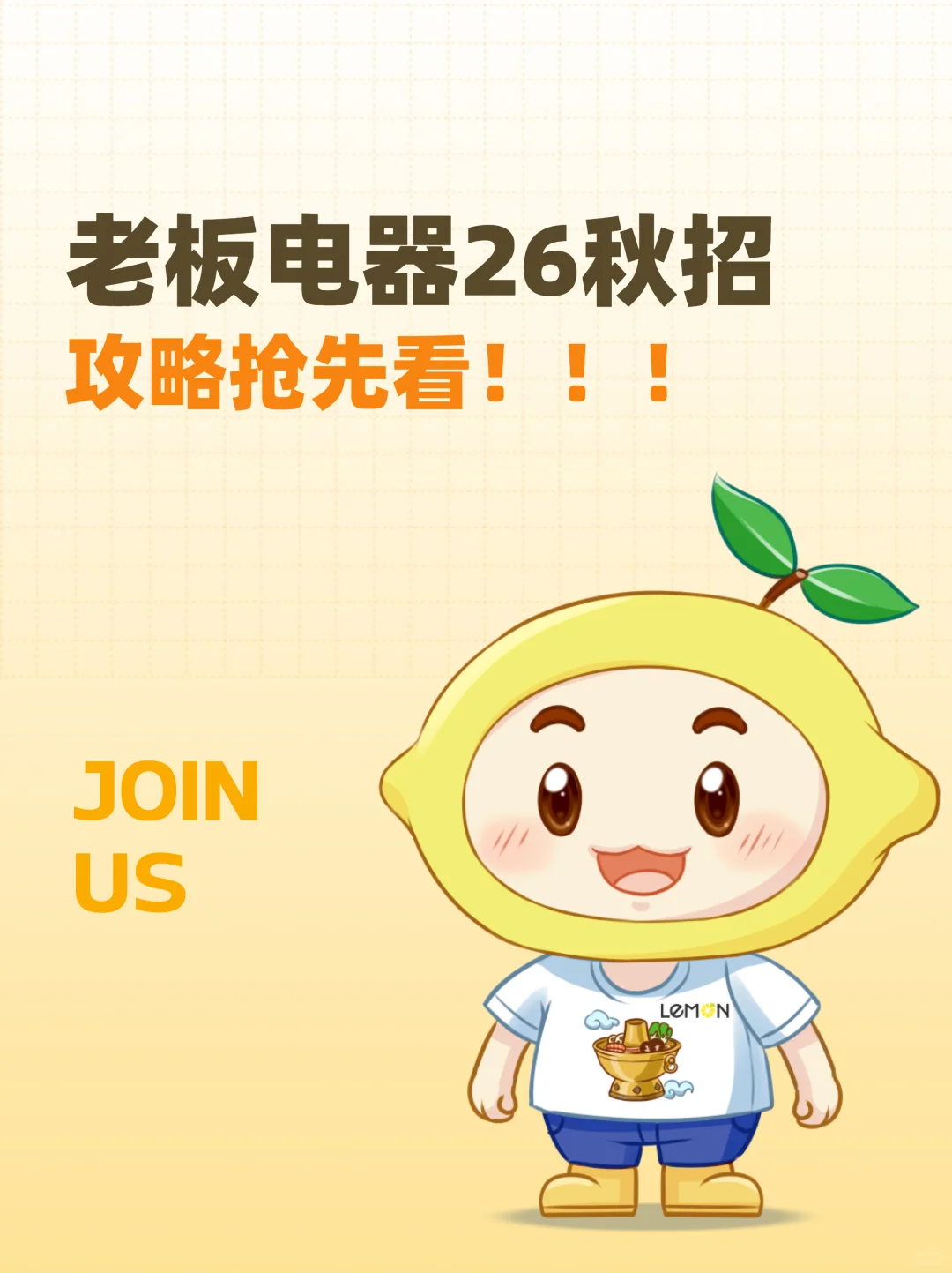 老板电器2026届秋招倒计时！