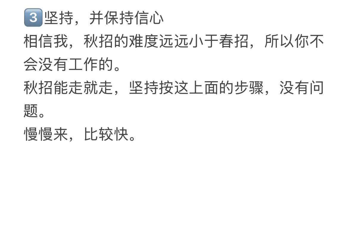九月没offer很正常，10.15前做完这几件事