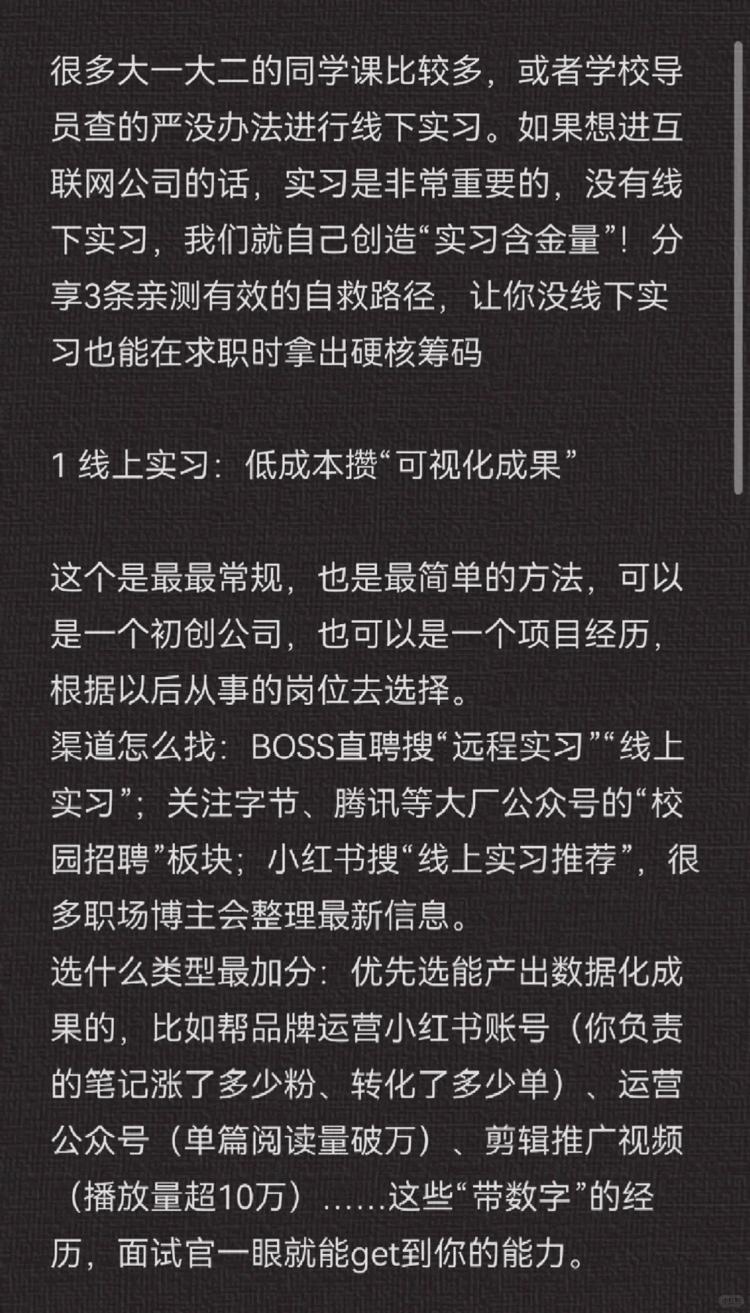 大学生没办法线下实习如何自救