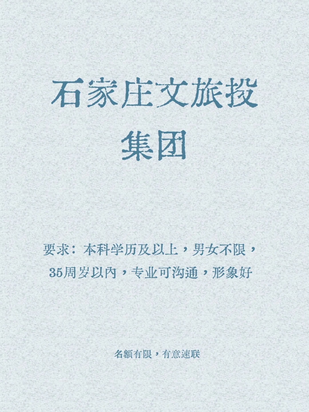 石家庄文旅投