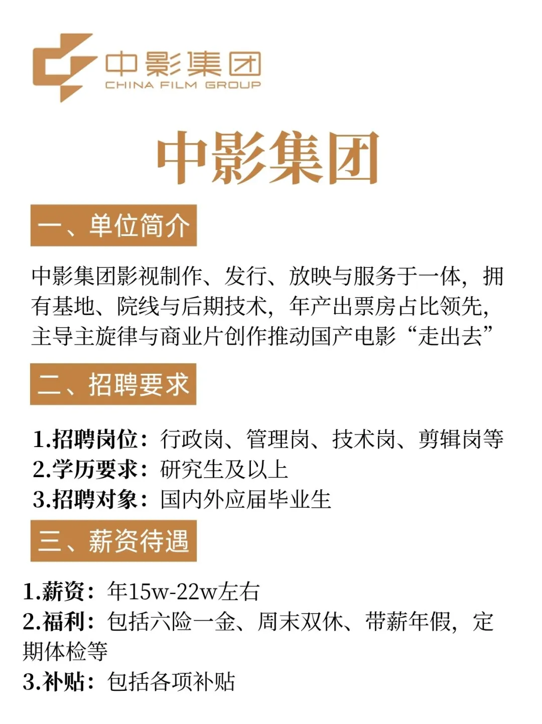 十月份，中影集团招聘启动啦！