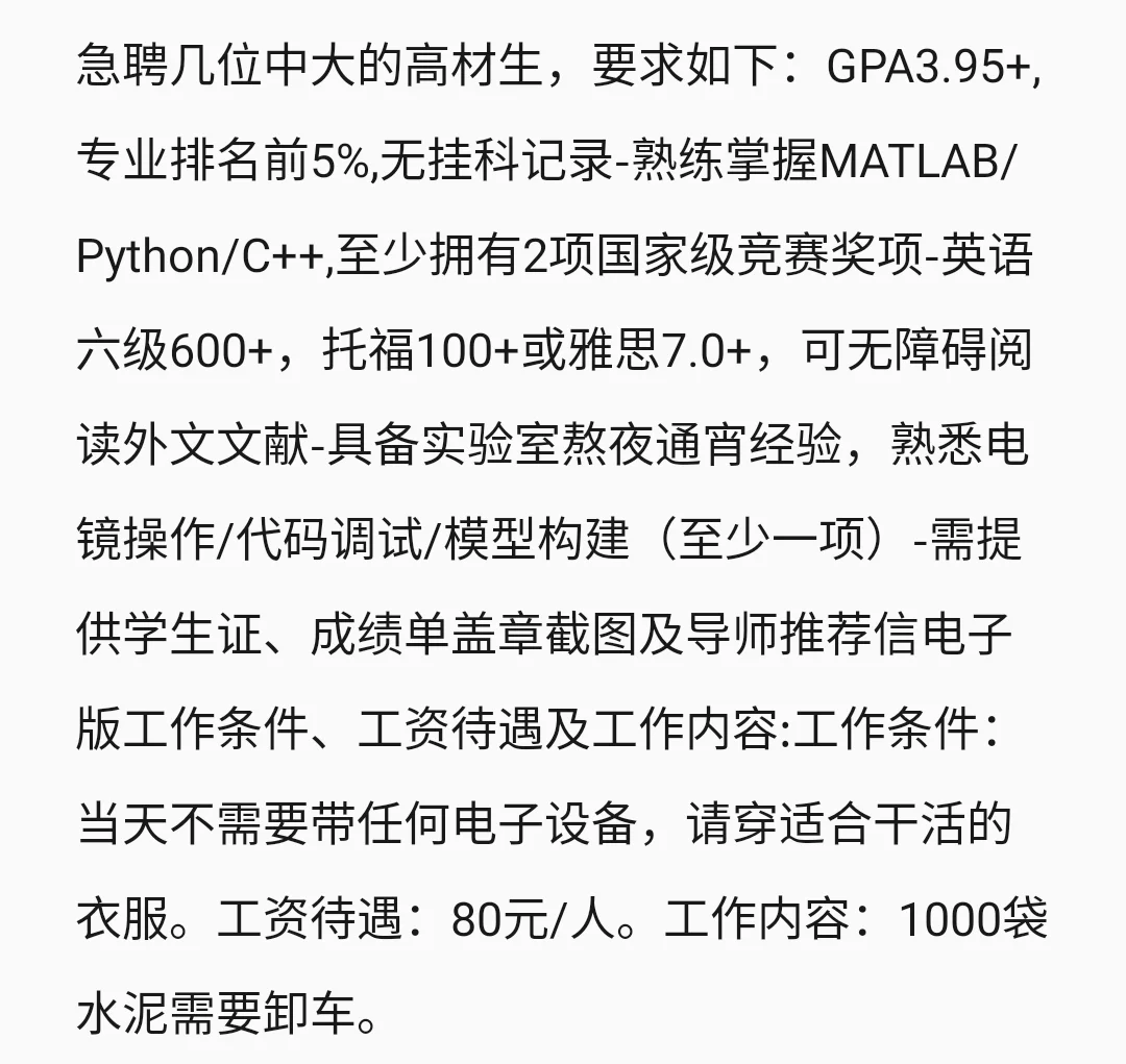 急聘几位中大的高材生😋