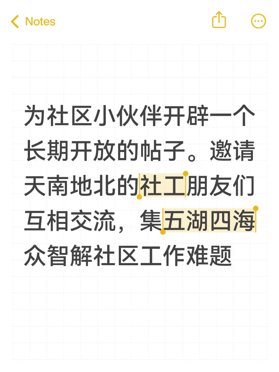 为社区小伙伴开辟一个长期开放沟通的贴
