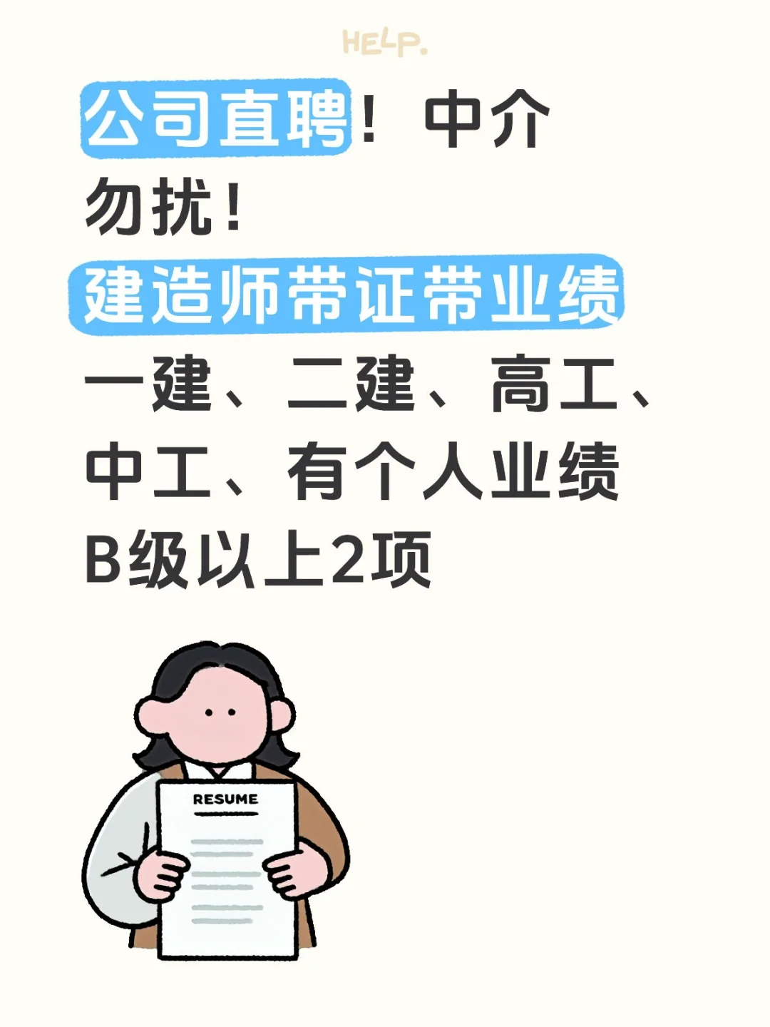 公司直聘！中介勿扰！