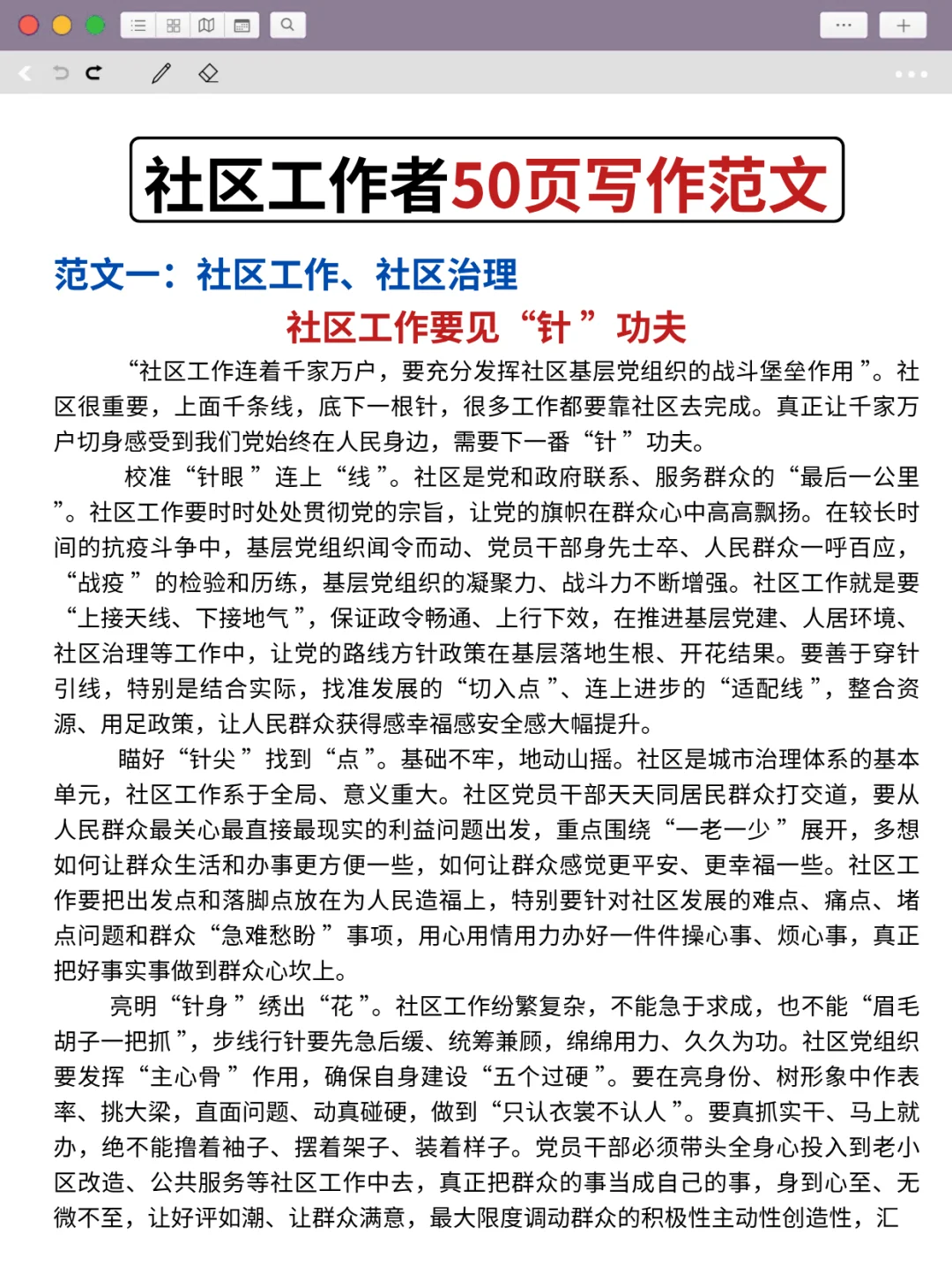 社区工作者，6小时背完，保底95分‼️