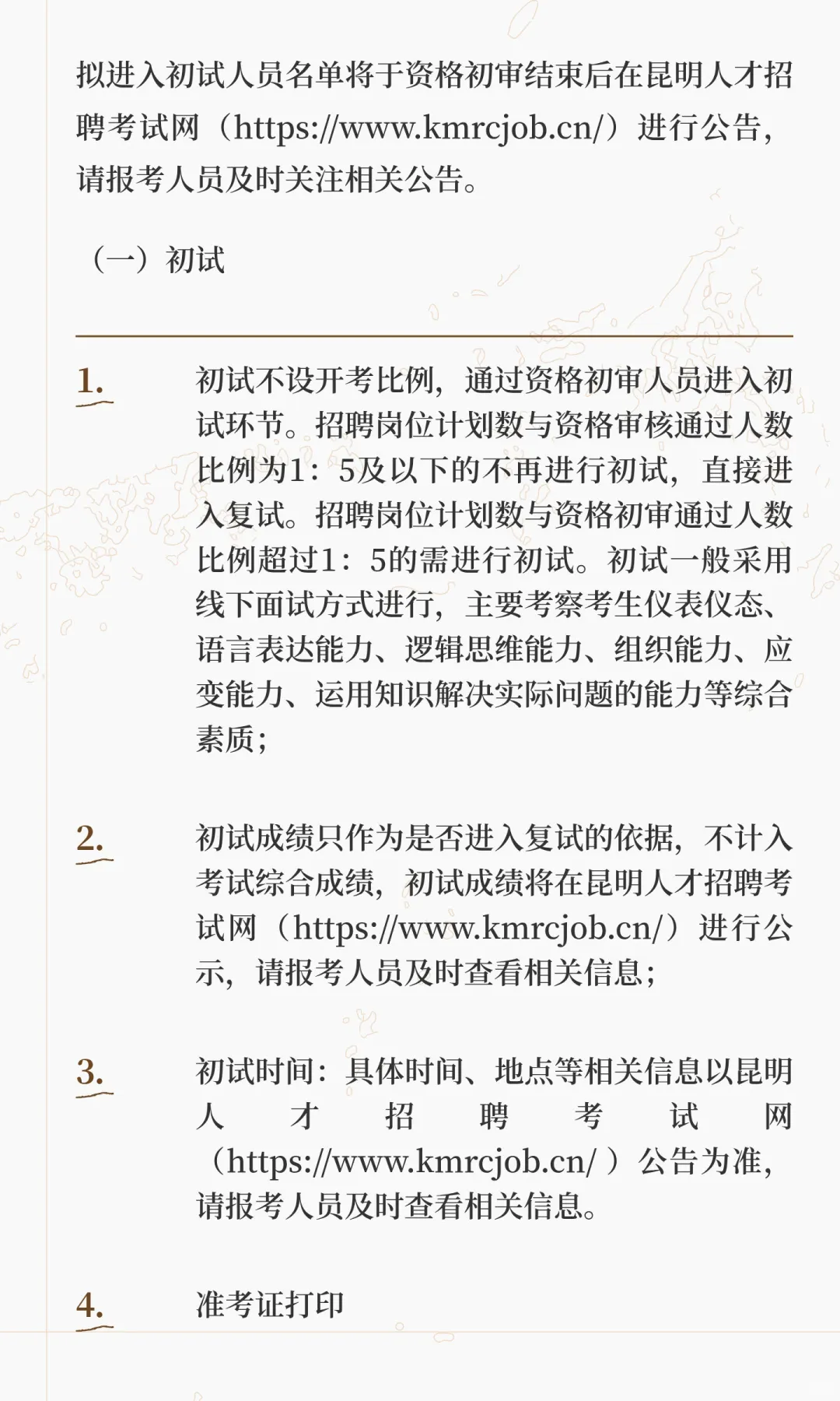 滇中新区直管区2025年秋季聘用制教师招聘4