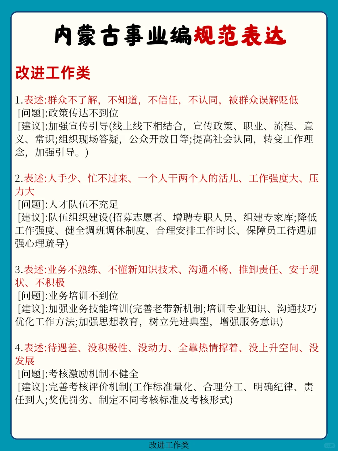 内蒙古事业编小道消息，心疼10.25的考生