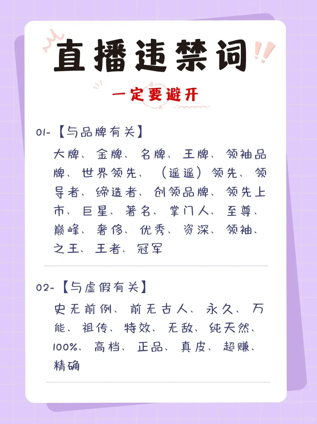 直播时，这些违规千万不要犯！