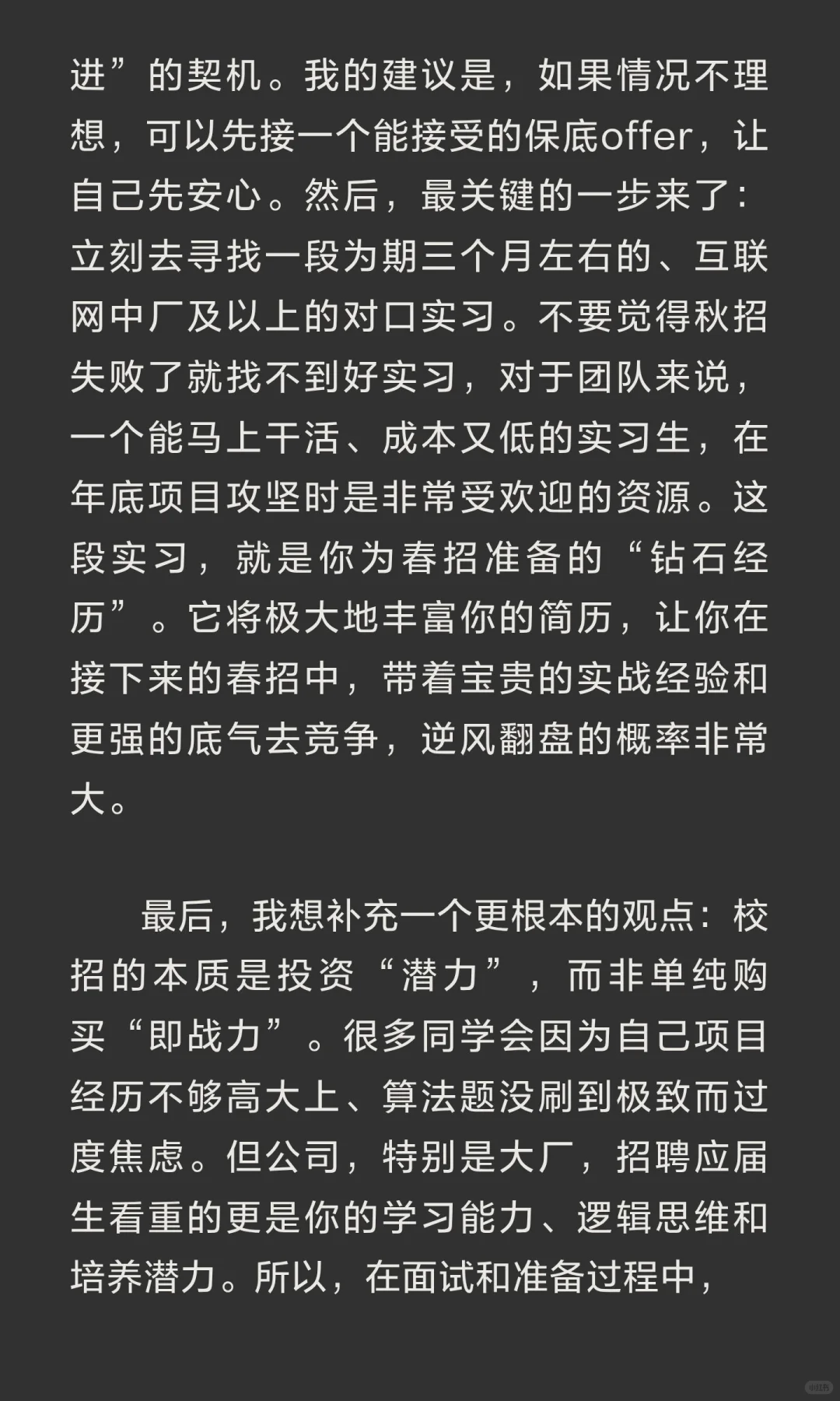 十月了，秋招算法岗还有戏吗？