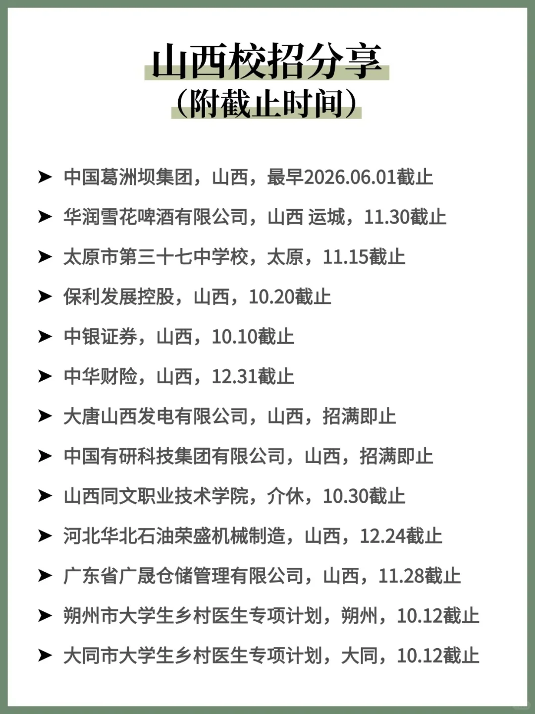 就这个山西校招爽！！